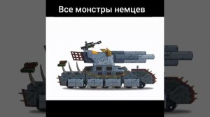 Все немецкие монстры - Фотки танков геранда