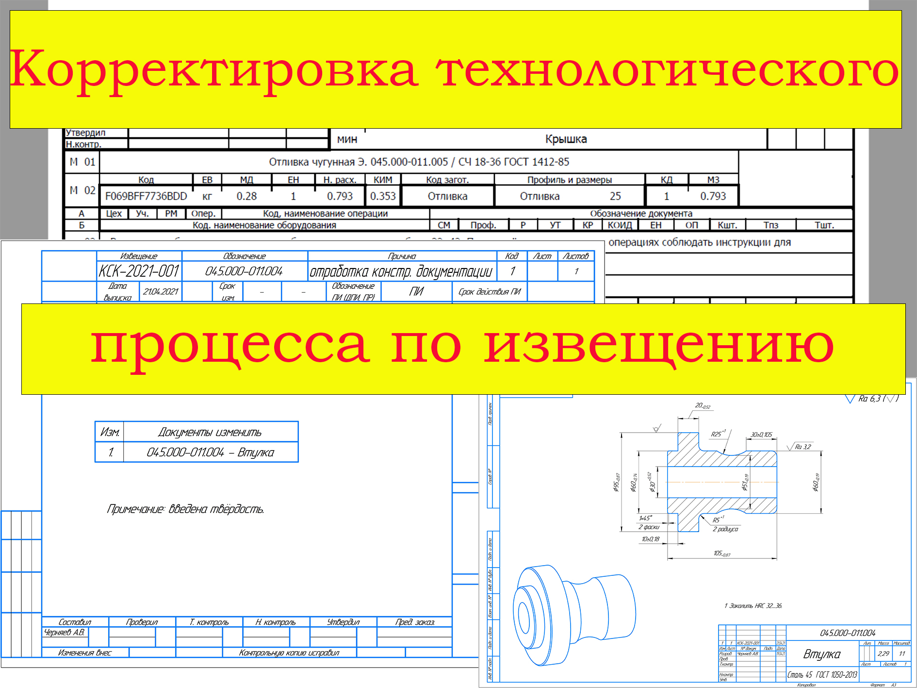 Маршрутная карта втулка