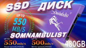 SSD ДИСК НА 480GB - SOMNAMBULIST С АЛИЭКСПРЕСС