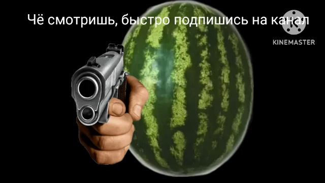 арбуз