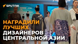 Первая церемония награждения Central Asia Fashion Awards в КР
