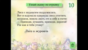 Внеклассная работа. Интерактивная викторина " В гостях у сказки" 1 класс