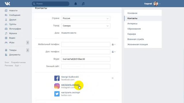 Настройка аккаунта ВК смотреть онлайн