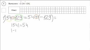 Действия с отрицательными числами. ВПР 2020. №1. Математика. 6 класс.