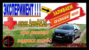 ?ЭКСПЕРИМЕНТ!!!? ВЕСТА 1.8 : ЗАЛИВАЕМ бензин АИ-100!? + ✅ответ АвтоВАЗа про РАЗВАЛ ЗАДНИХ КОЛЁС❗