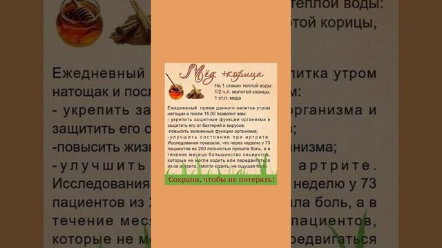 Полезный напиток из мёда и корицы  #полезнознать #полезныесоветы #польза #здоровье