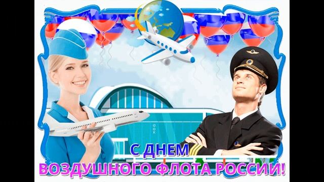 День Воздушного Флота России 20 августа смотреть онлайн