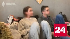ФСБ обнародовало кадры задержания супругов-шпионов - Россия 24 
