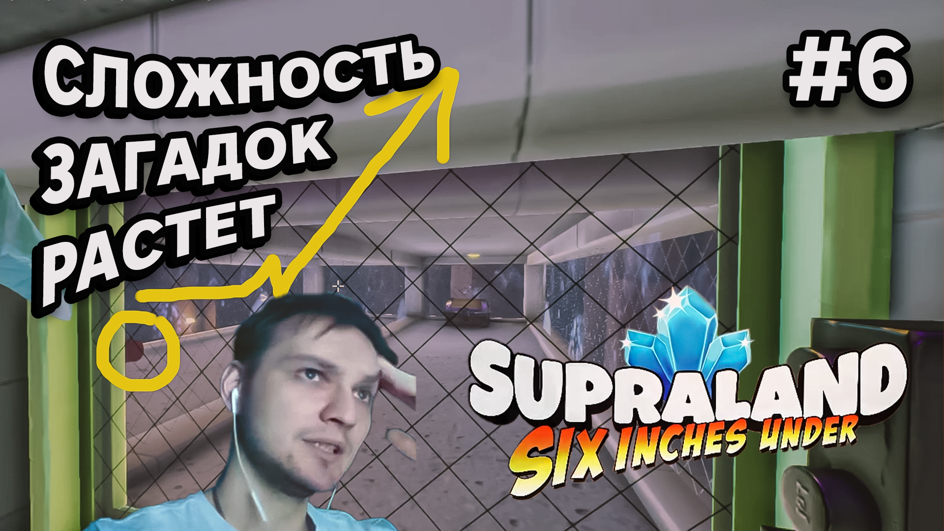 СЛОЖНОСТЬ ЗАГАДОК РАСТЕТ - Supraland Six Inches Under #6 - Прохождение