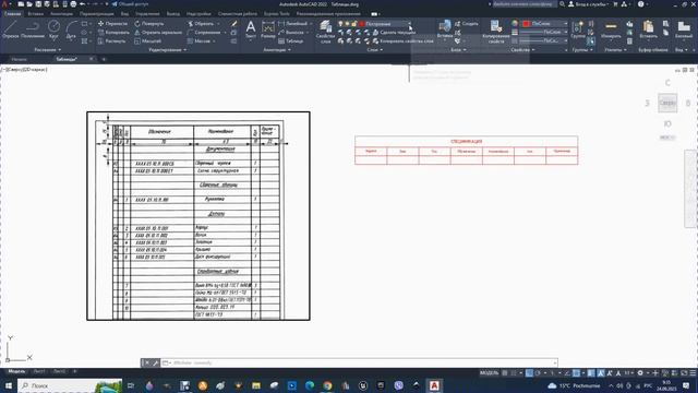 22. AutoCAD. Уроки для начинающих. Таблицы