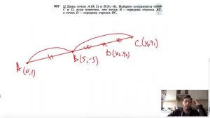 №937. Даны точки А (0; 1) и B (5; -3). Найдите координаты точек С и D, если известно, что точка