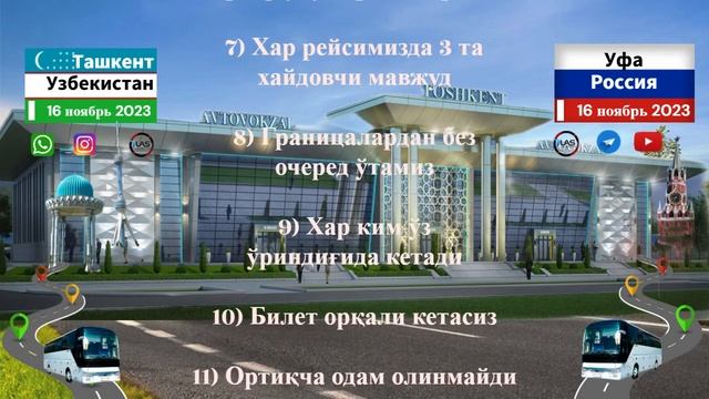 ташкент-уфа автобус￼ уфа-ташкент автобус￼ #tashkent #ufa #avtobus #tashkent_ufa_avtobus