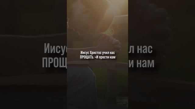 #словобожье #бог #духсвятой #библия #иисус #спасение #прощение #вечнаяжизнь #библия #истина