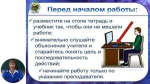 Информатика, 10-й класс, Техника безопасности и организация рабочего места
