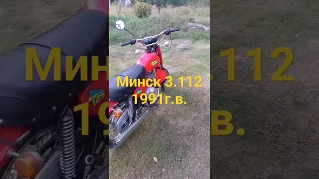 Восстановил Минск 3.112 из хлама.