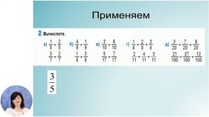 Математика, 4-й класс, Сложение дробей с одинаковыми знаменателями