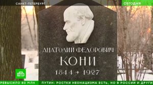 В Петербурге открыли закладной камень будущего монумента юристу Анатолию Кони