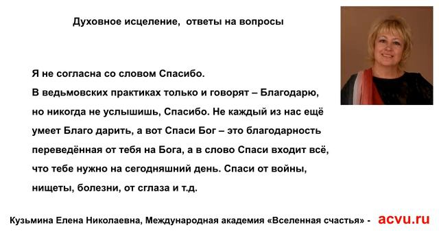Благодарю или спасибо смотреть онлайн