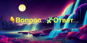 №57?От чего в его жизни пора избавиться…#Жизненый путь/?️♀️Допы?