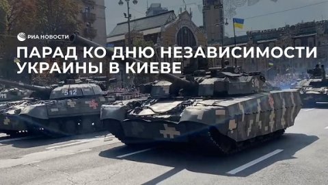 Парад ко Дню независимости Украины в Киеве