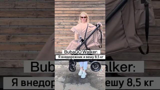 BubaGO Walker. Детская коляска внедорожник весом всего 8.5 кг!