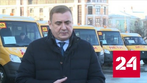 Тульская область получила новые автобусы для школьников - Россия 24 