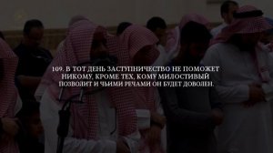 Мухаммад аль-Люхайдан – Сура «Таха»