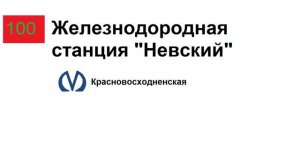 МТА Провинция | Г. Невский | Информатор трамвая №100