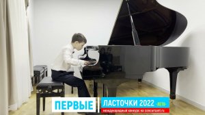 Р.Глиэр «Колыбельная»/ Кутьин Иван | ПЕРВЫЕ ЛАСТОЧКИ