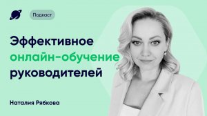 Подготовка новых руководителей: секреты эффективного онлайн-обучения в компании Свеза