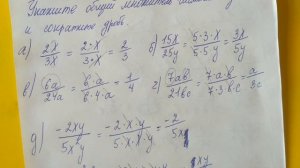 23 Алгебра 8 класс Рациональные дроби, укажите общий множитель числителя и знаменателя и Сократите