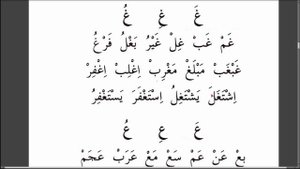 Муаллим Сани. Урок № 21. Твёрдая буква Гайн (غ). #муаллимсани #ArabiYA #АрабиЯ #Нарзулло #арабский