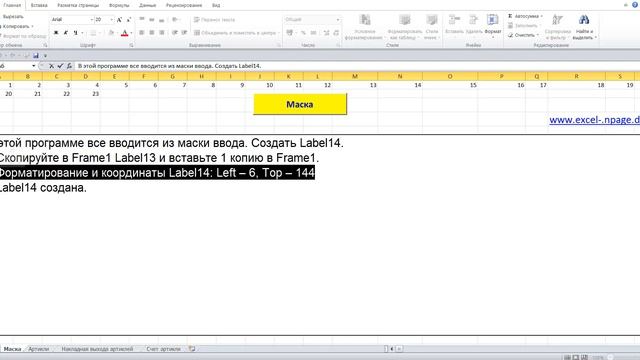 23 Программу управления складом для 756 артиклей в Excel VBA самим создать смотреть онлайн