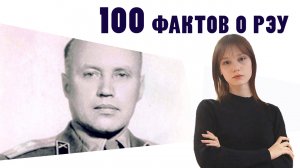 Спецвыпуск 100 фактов о РЭУ - «Семья Китовых»