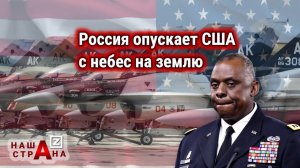 Протест Пентагона: Россия опустила на землю все самолеты ВВС США в Сирии