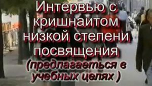 Дворкин А.Л. Правда об обществе сознания Кришны