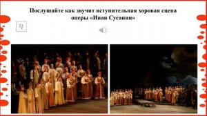 3 класс. Опера "Иван Сусанин" М.И. Глинка. Россия - Родина моя.