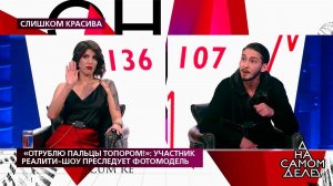 "Отрублю пальцы топором!": участник реалити-шоу пр...Самые драматичные моменты выпуска от 15.10.2020