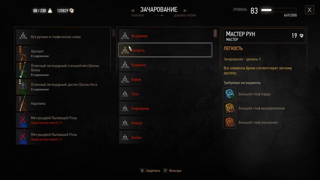 Ведьмак 3 - Советы - Зачарования и глифы у Мастера Рун смотреть онлайн