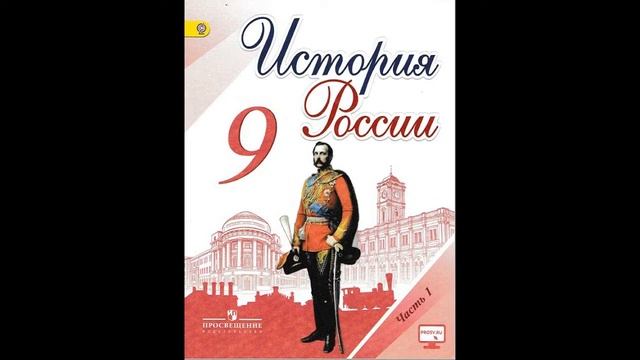Национальная политика Александра I смотреть онлайн