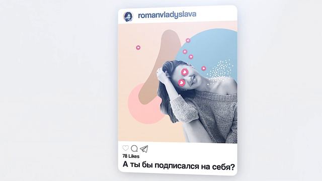 Пример красивого оформления инстаграм профиля. An example of a beautiful Instagram profile design