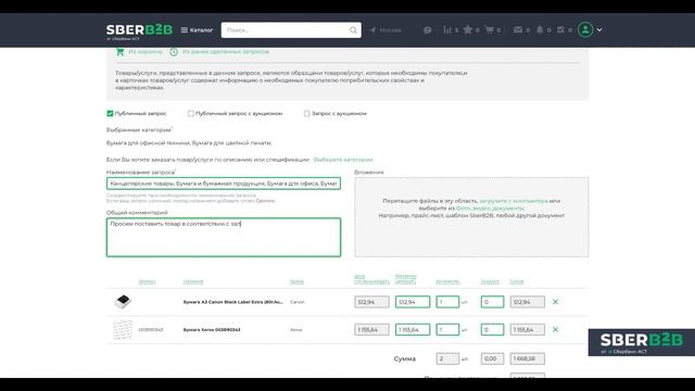 Работа на маркетплейсе SberB2B для заказчика