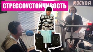 Как бороться со СТРЕССОМ и ДЕПРЕССИЕЙ? (Шоу "МоскваOnline" 05.02.22)