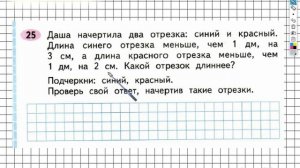 Задание 25 – ГДЗ по математике. Рабочая тетрадь 2 класс (Моро) 1 Часть