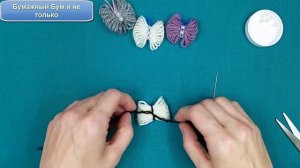 Красивая БАБОЧКА из Ниток на РАСЧЕСКЕ...