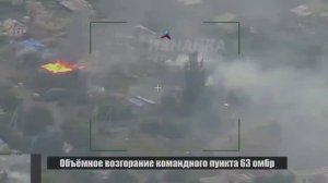 Прилёт "Искандера" по командному пункту и пункту управления БПЛА 63-й механизированной бригады ВСУ