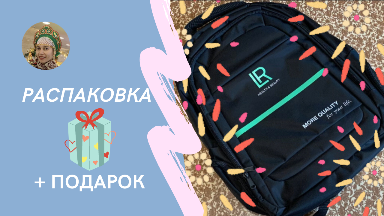 Распаковка заказа с подарком