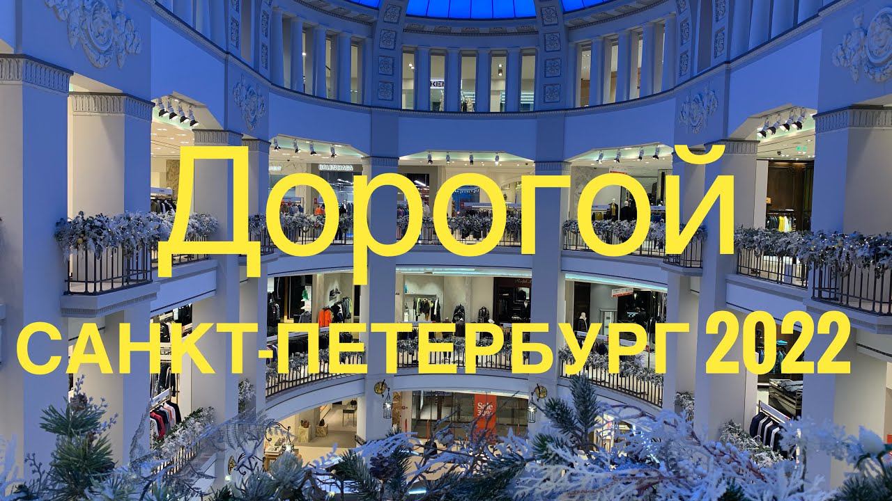 ПРОГУЛКИ ПО САНКТ-ПЕТЕРБУРГУ, часть 1. ЛЕГЕНДАРНАЯ ПЫШЕЧНАЯ на Б.КОНЮШЕННОЙ и ЭЛИТНЫЙ ДЛТ.