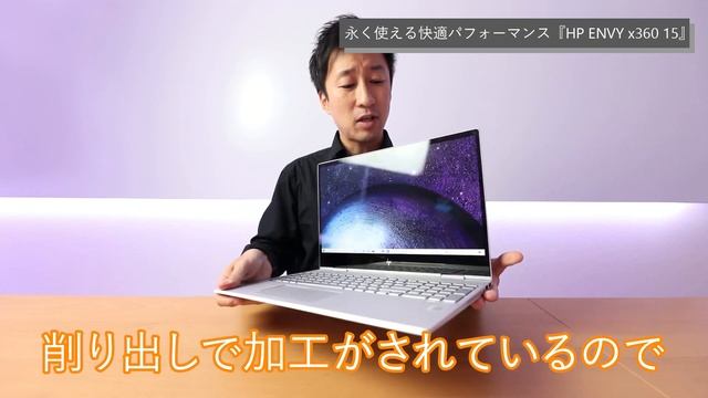 【この冬のパソコン選び】注目の大画面モダン PC - HP ENVY x360 15- смотреть онлайн