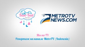 Устройство Баю-Бай - репортаж на канале Metro-TV (Indonesia)
